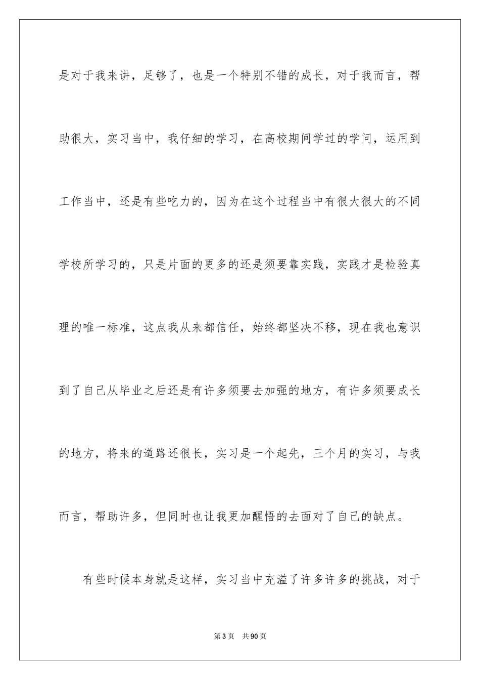 2024大学生顶岗实习工作总结_10_第3页