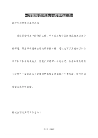 2024大学生顶岗实习工作总结_10