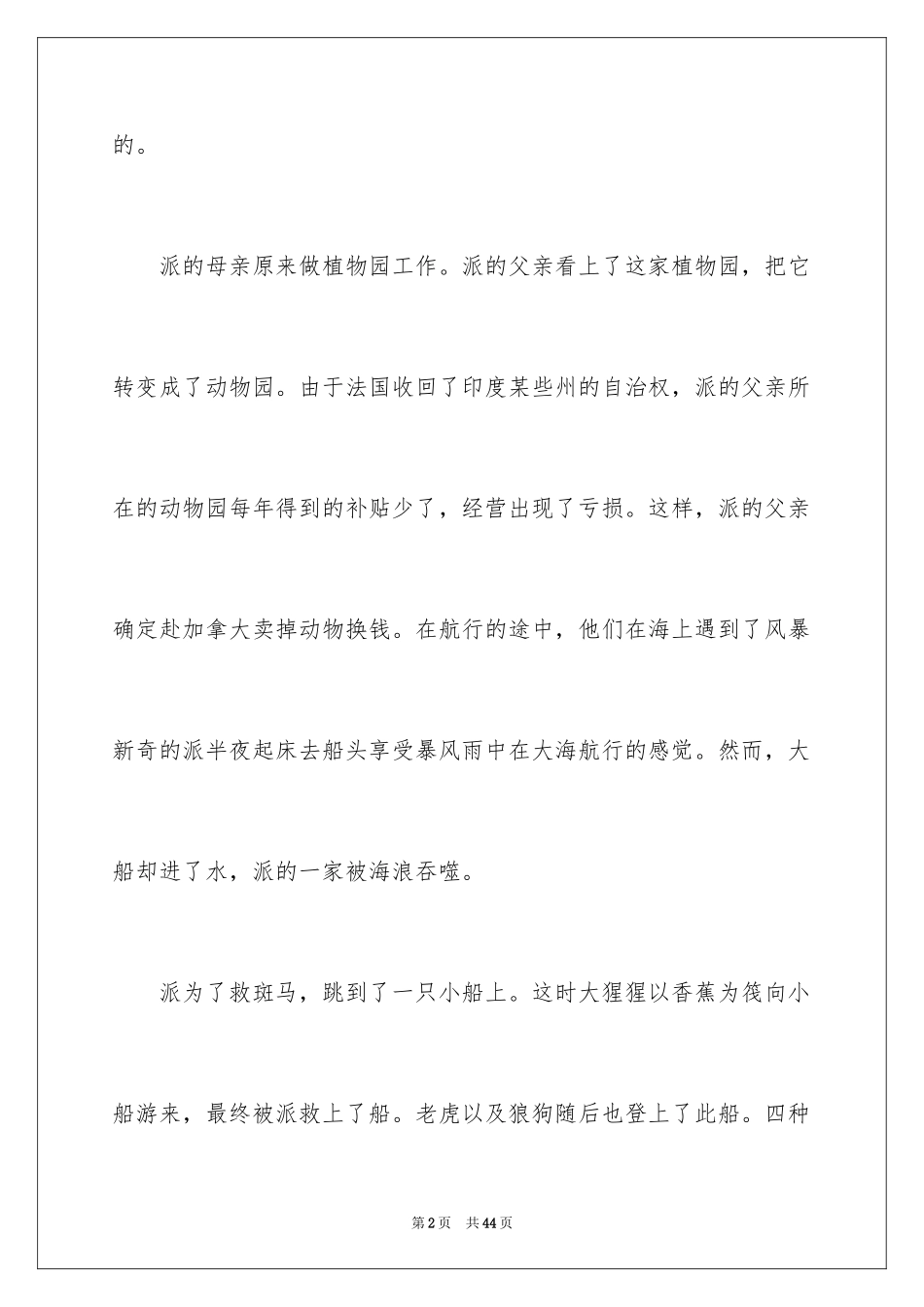 2024《少年派》观后感_第2页
