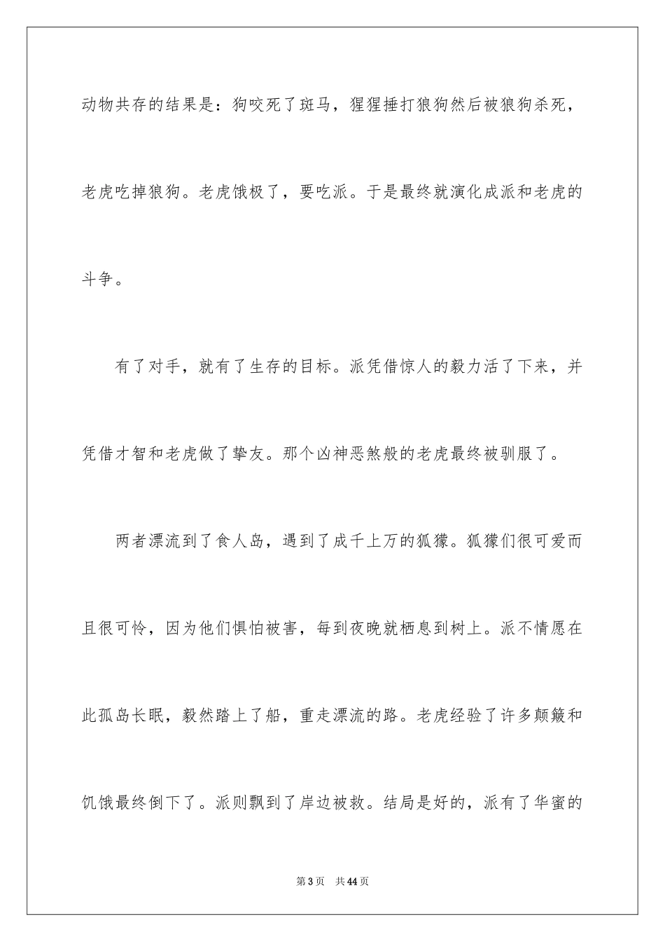 2024《少年派》观后感_第3页