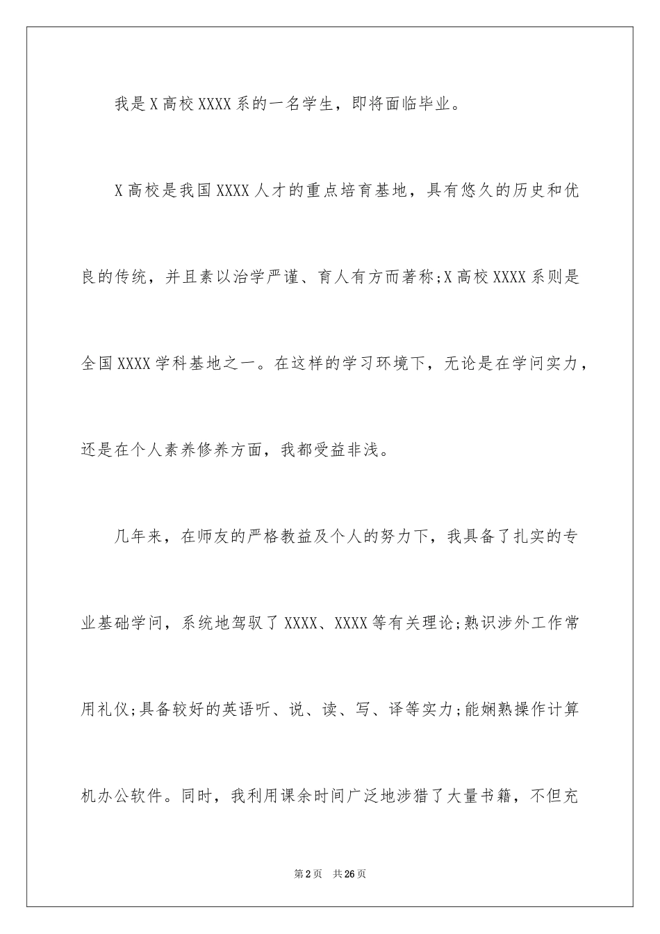 2024大学毕业自荐信_21_第2页