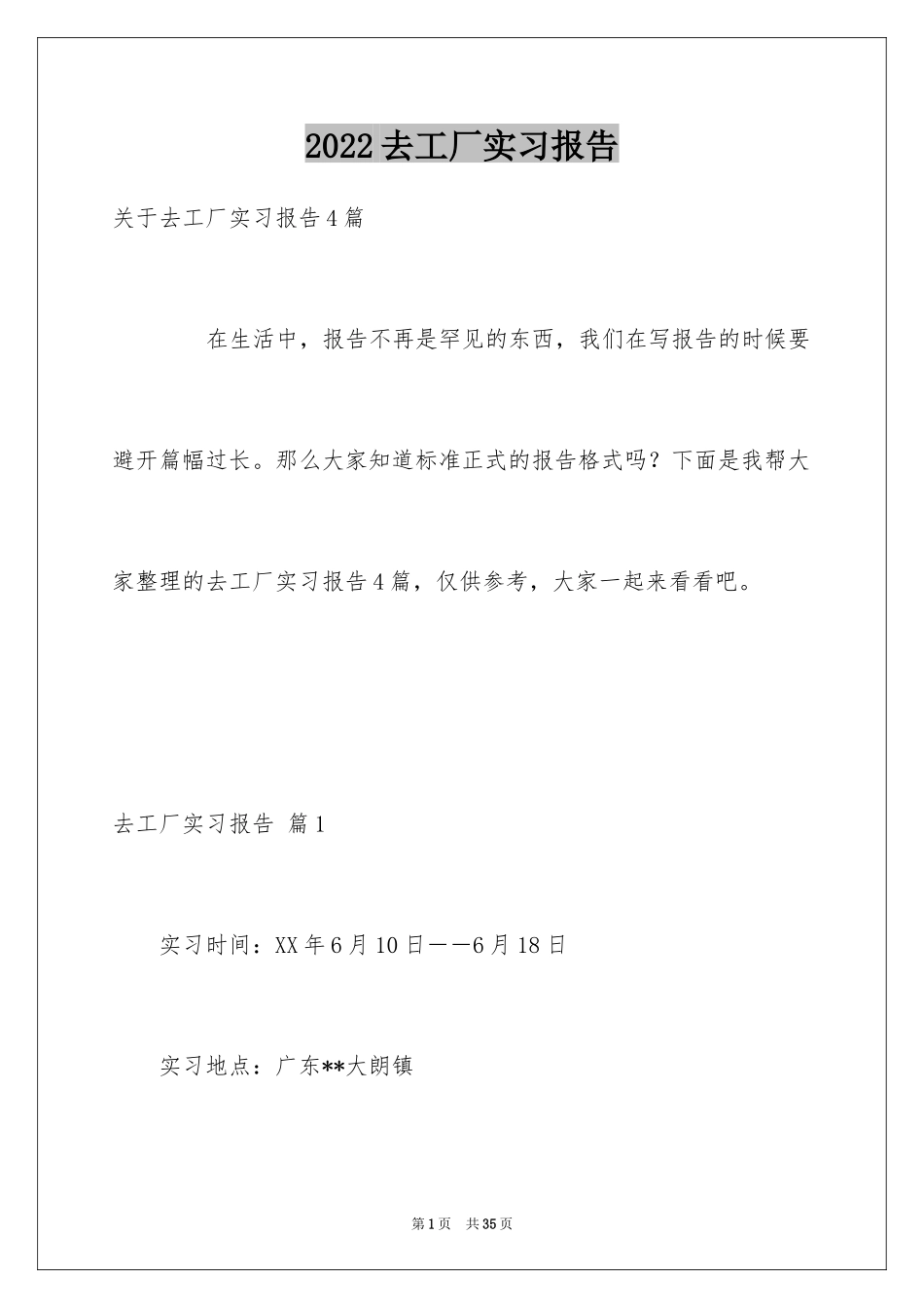 2024去工厂实习报告_34_第1页