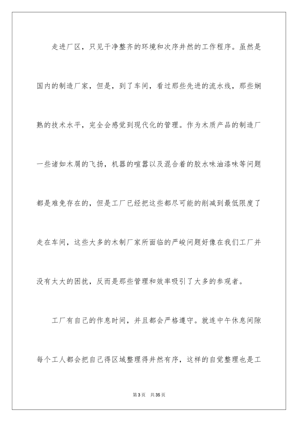 2024去工厂实习报告_34_第3页