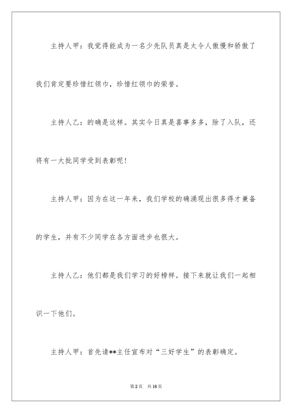 2024六一儿童节主持词_69_第2页