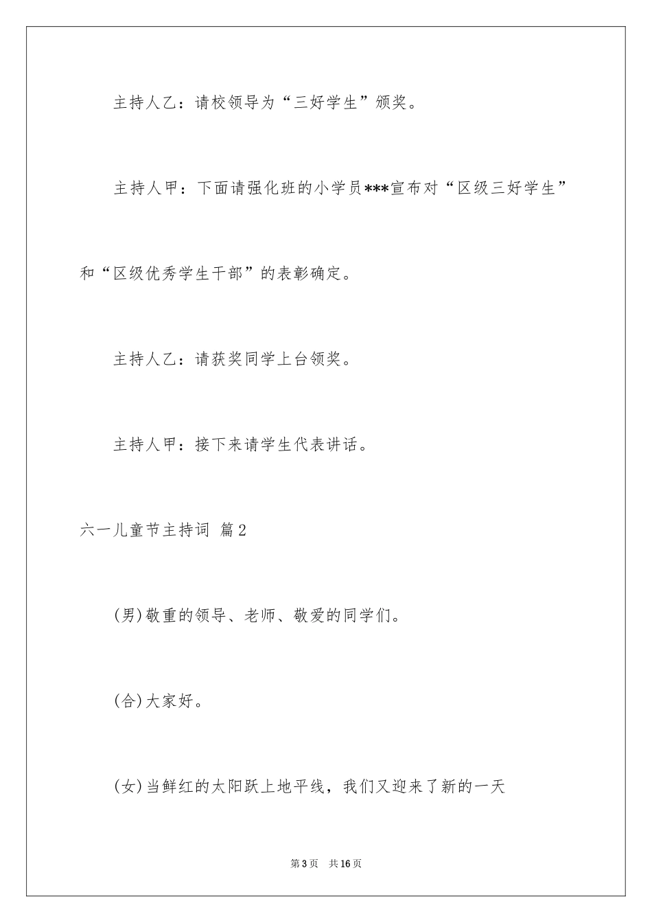 2024六一儿童节主持词_69_第3页