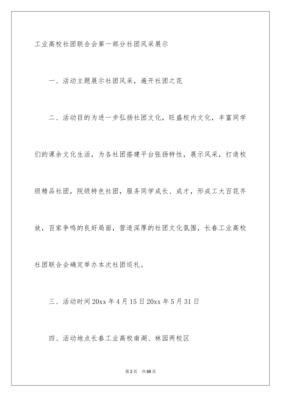 2024大学生社团活动总结_25_第2页