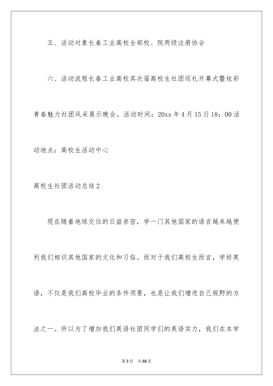 2024大学生社团活动总结_25_第3页