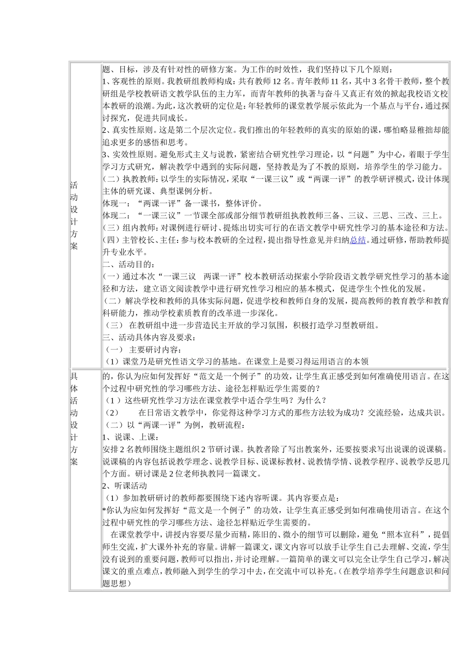 小学校本教研活动设计方案 (4)_第2页