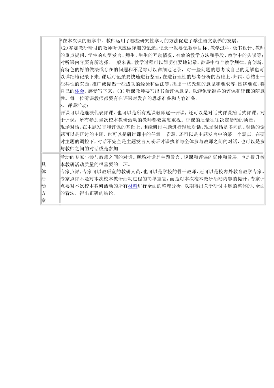 小学校本教研活动设计方案 (4)_第3页