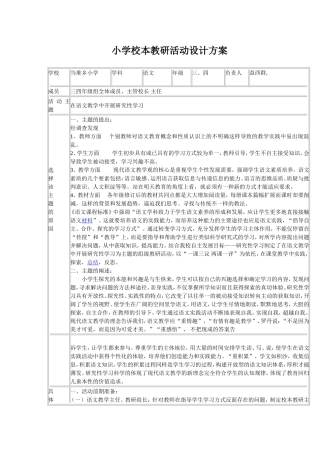小学校本教研活动设计方案 (4)