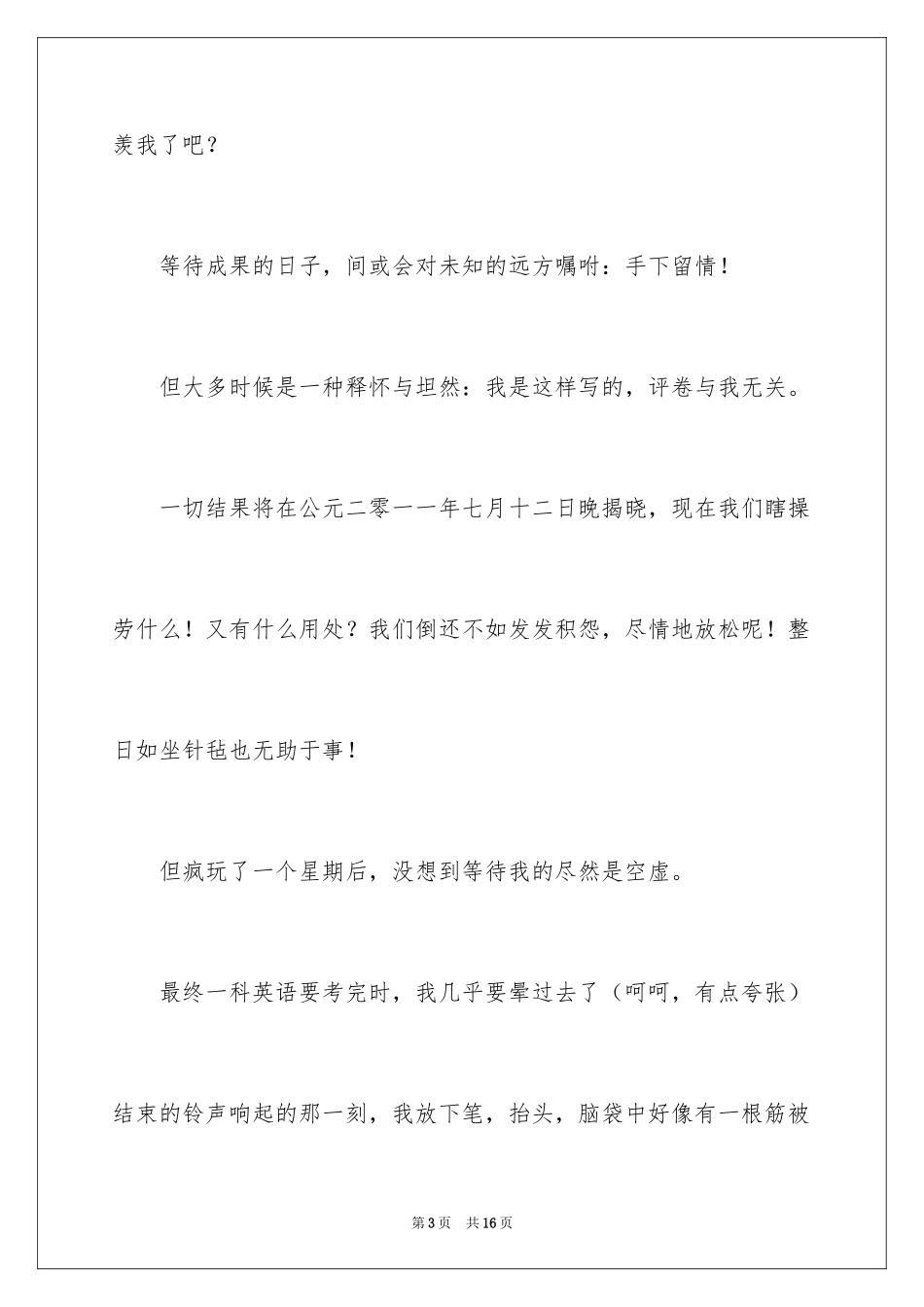2024中考记事作文_第3页