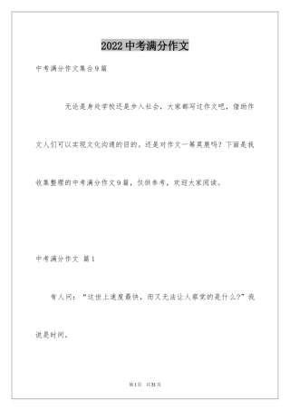 2024中考满分作文_382