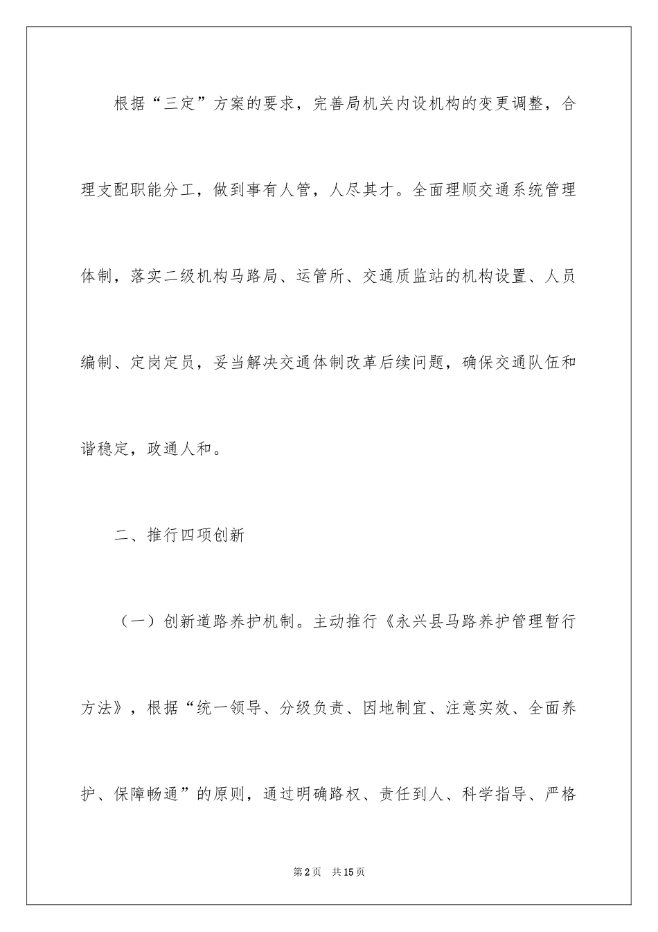 2024公交安全行车保证书_5_第2页