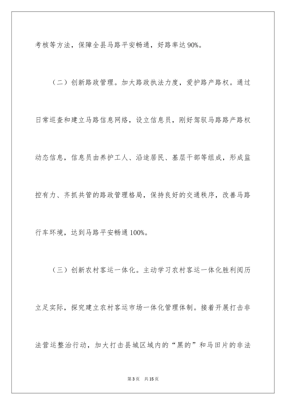 2024公交安全行车保证书_5_第3页