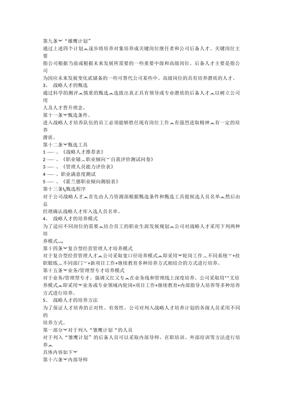 企业公司人才培养方案_第2页