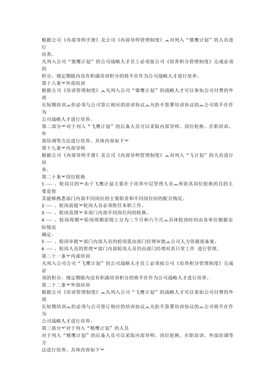 企业公司人才培养方案_第3页