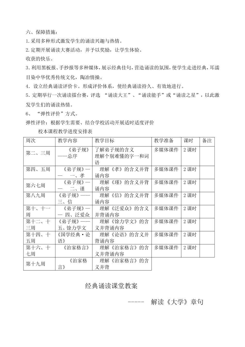 经典诵读教学计划_第2页