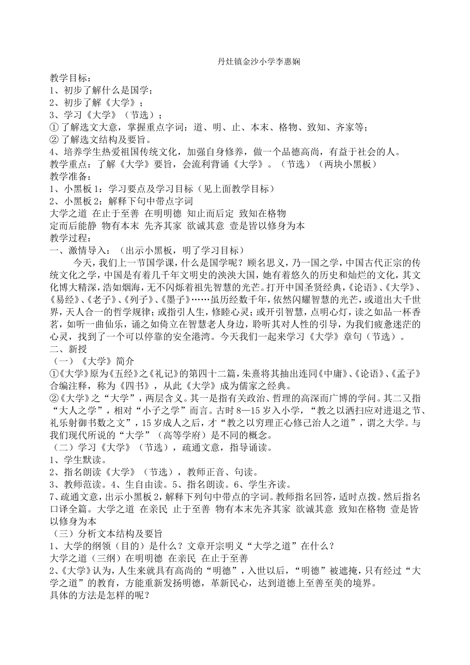 经典诵读教学计划_第3页