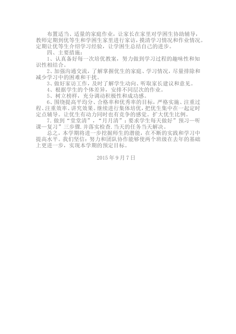 九年级数学培优辅差计划_第2页