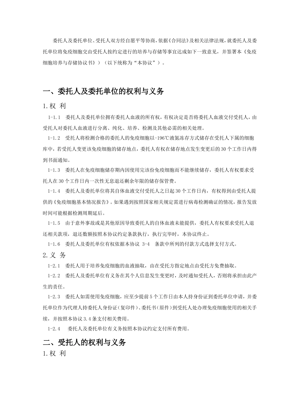 免疫细胞培养和储存协议_第2页