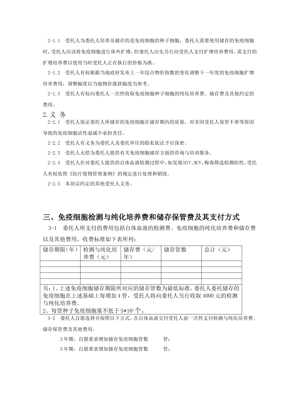 免疫细胞培养和储存协议_第3页