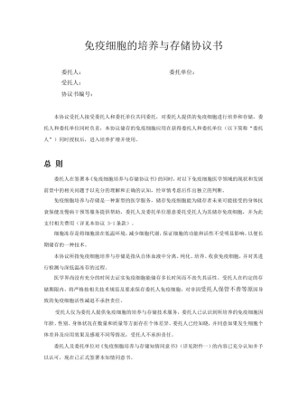 免疫细胞培养和储存协议
