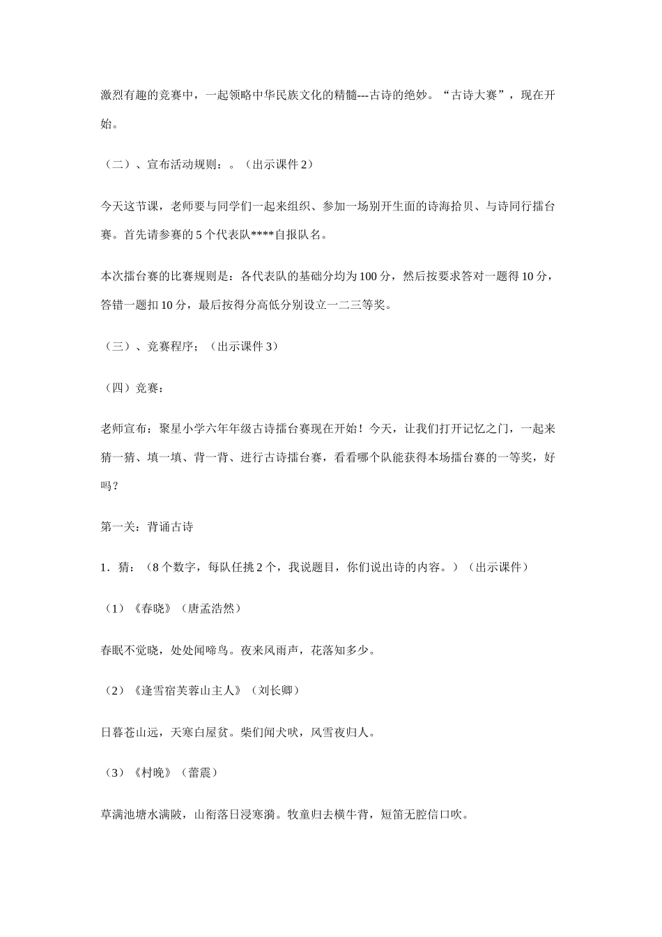 六年级语文上册 诗海拾贝教案 新人教版_第2页