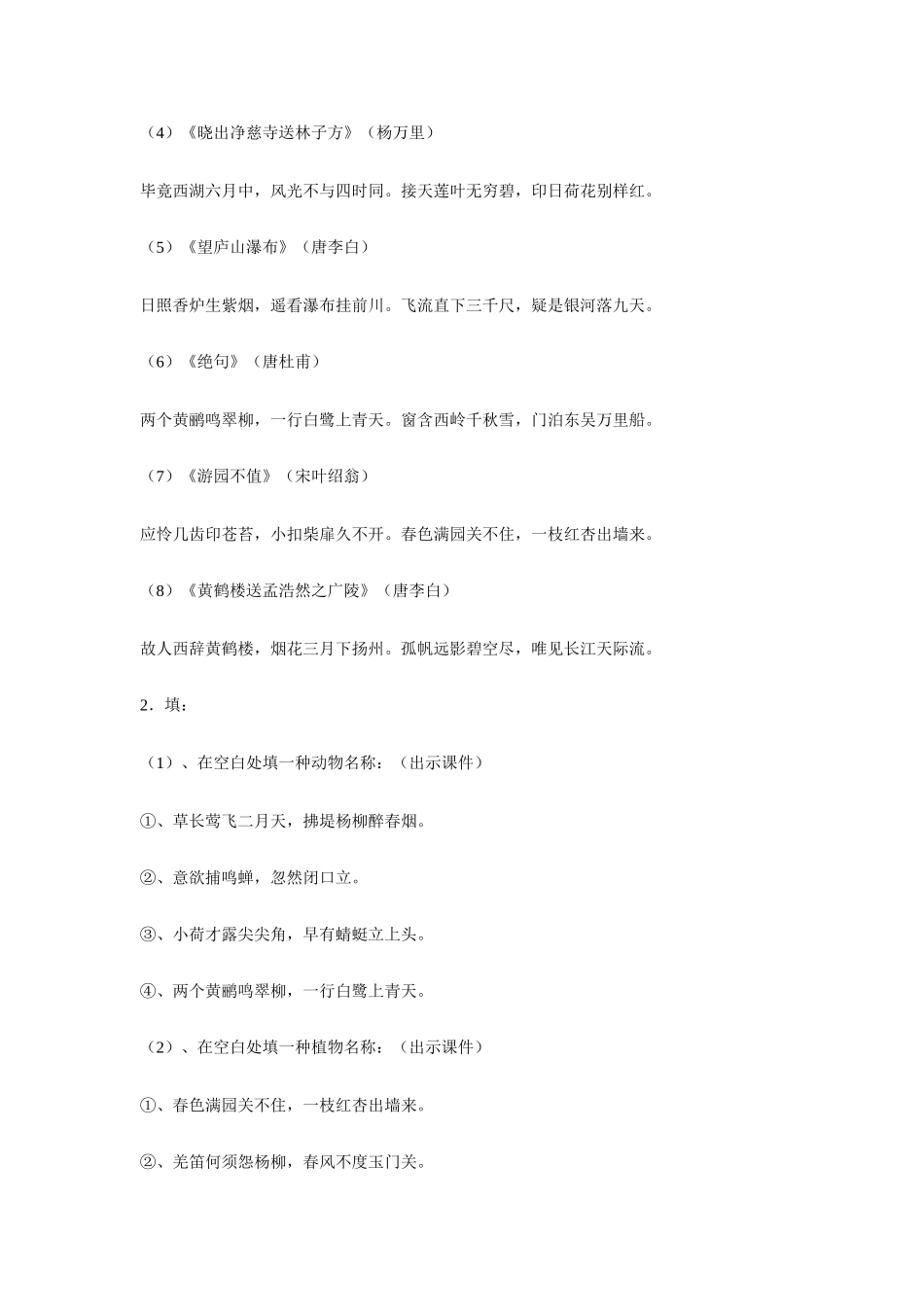 六年级语文上册 诗海拾贝教案 新人教版_第3页