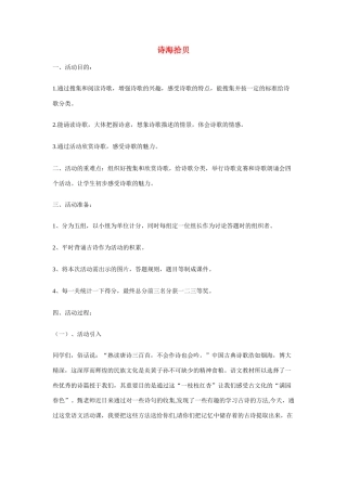 六年级语文上册 诗海拾贝教案 新人教版