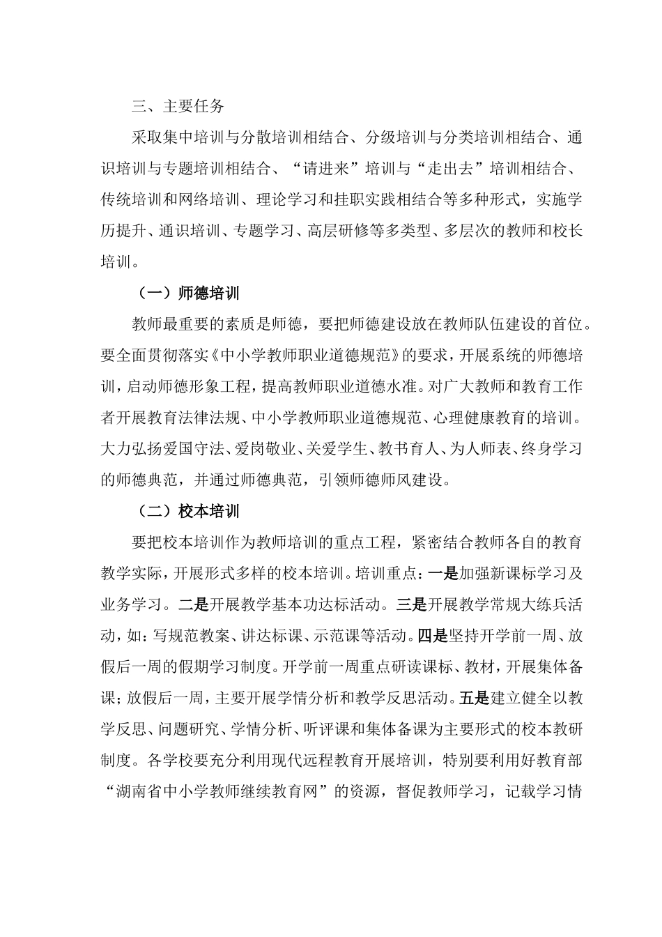 教师培训方案及计划_第2页