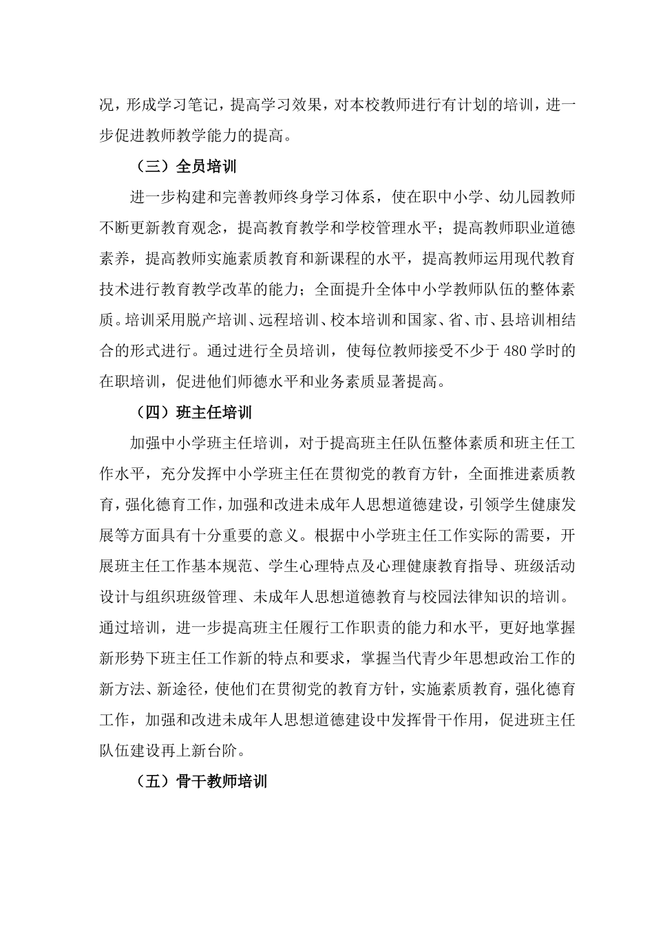 教师培训方案及计划_第3页