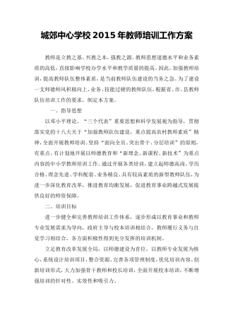 教师培训方案及计划