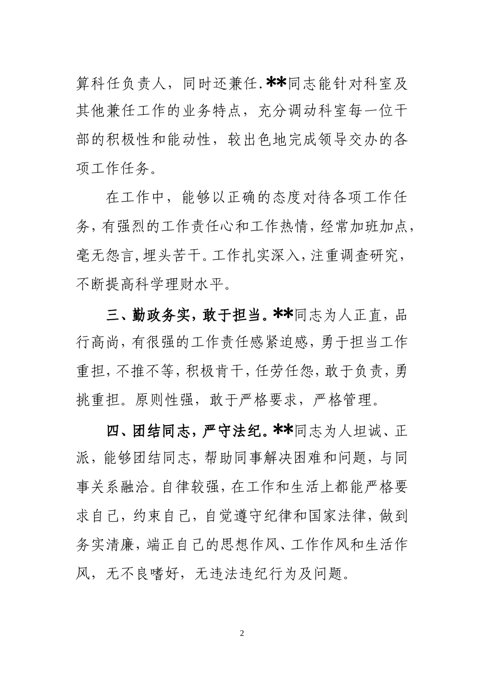 某某同志现实表现材料范本_第2页