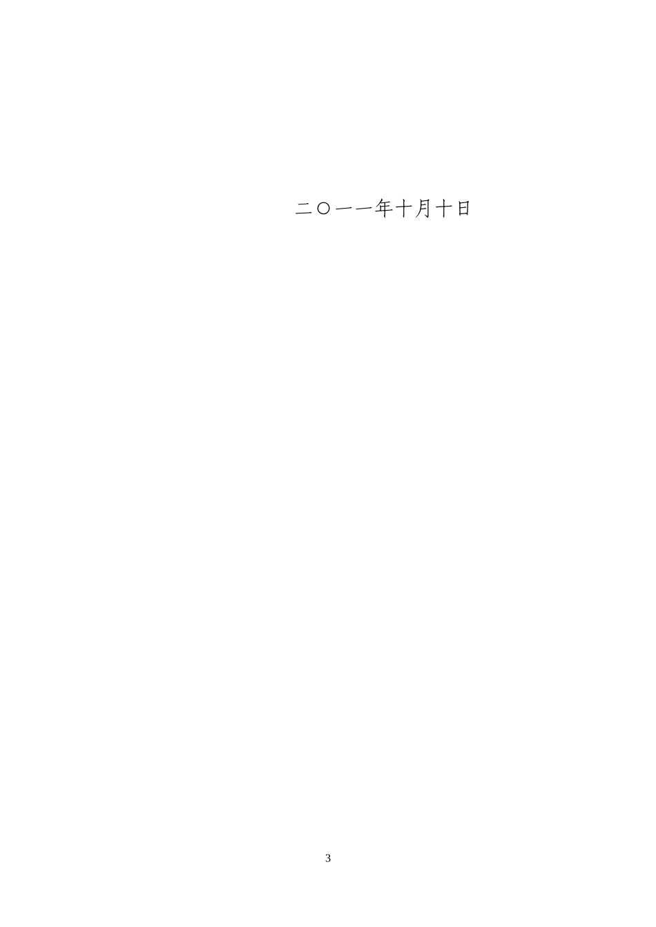 某某同志现实表现材料范本_第3页