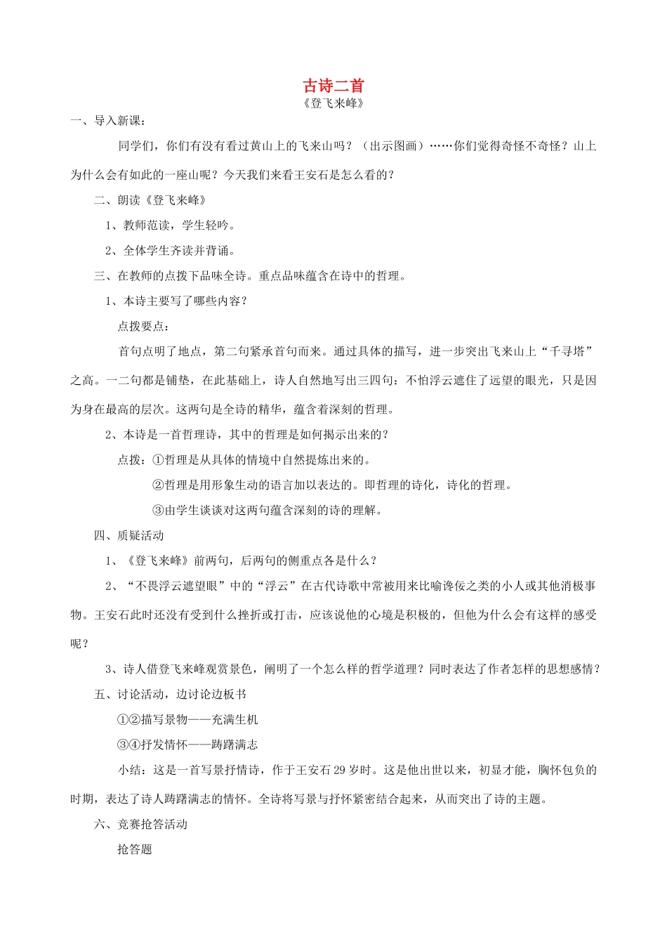 五年级语文下册 第八单元 角度 2 古诗二首教案2 北师大版-北师大版小学五年级下册语文教案_第1页