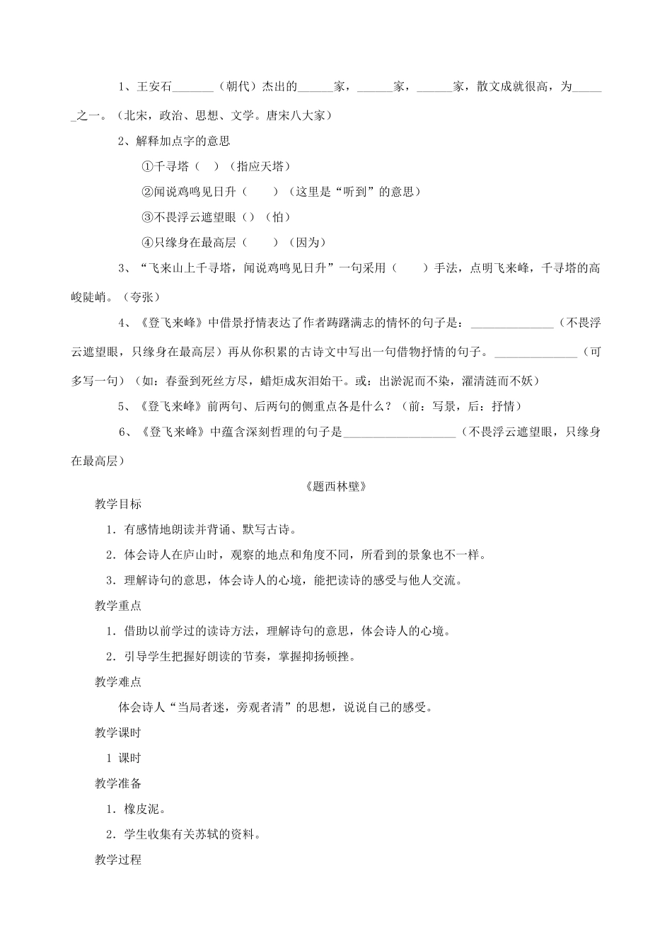 五年级语文下册 第八单元 角度 2 古诗二首教案2 北师大版-北师大版小学五年级下册语文教案_第2页