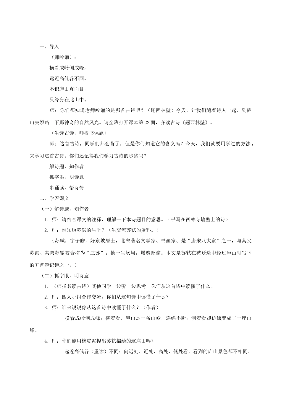 五年级语文下册 第八单元 角度 2 古诗二首教案2 北师大版-北师大版小学五年级下册语文教案_第3页