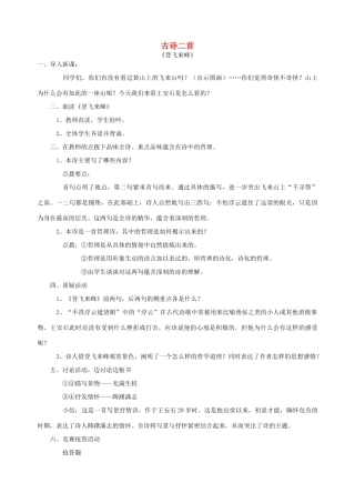 五年级语文下册 第八单元 角度 2 古诗二首教案2 北师大版-北师大版小学五年级下册语文教案