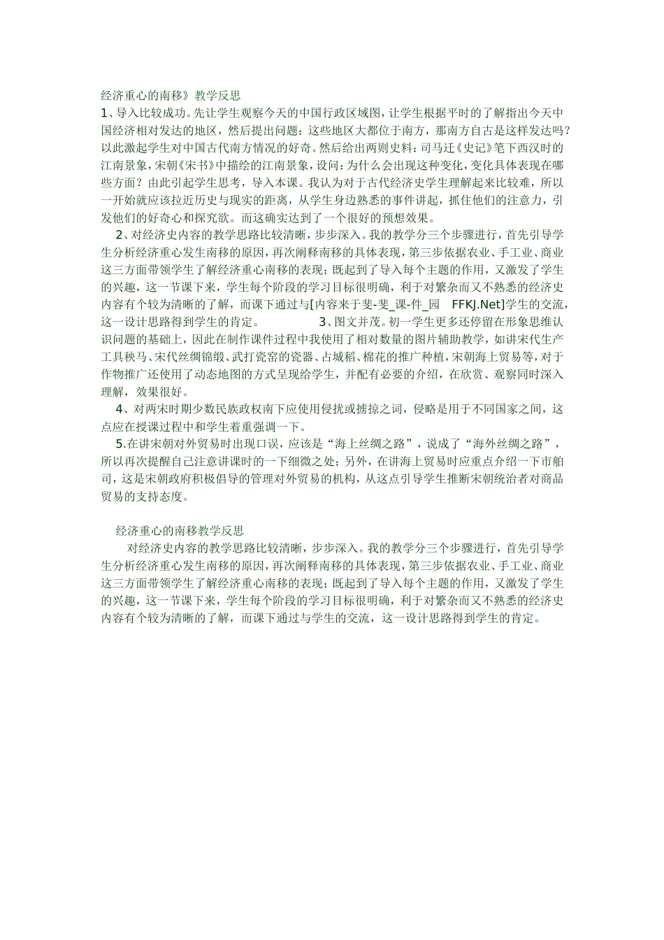 经济重心的南移_第1页