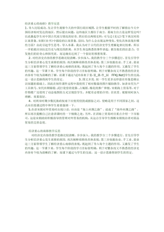 经济重心的南移