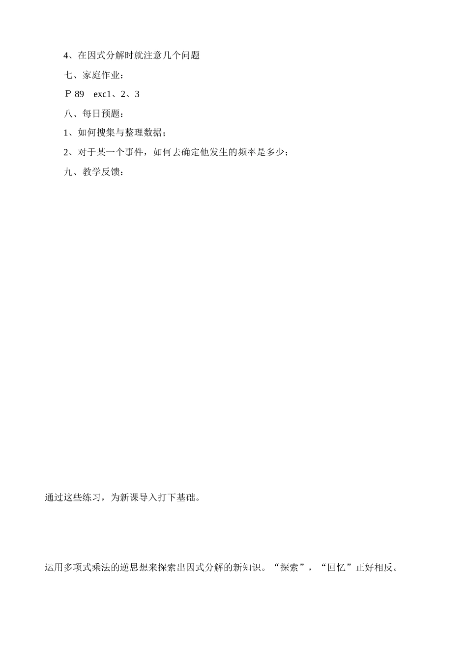 华师版八年级数学因式分解教案4_第3页