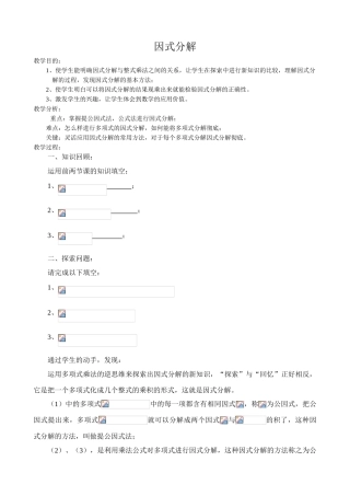 华师版八年级数学因式分解教案4