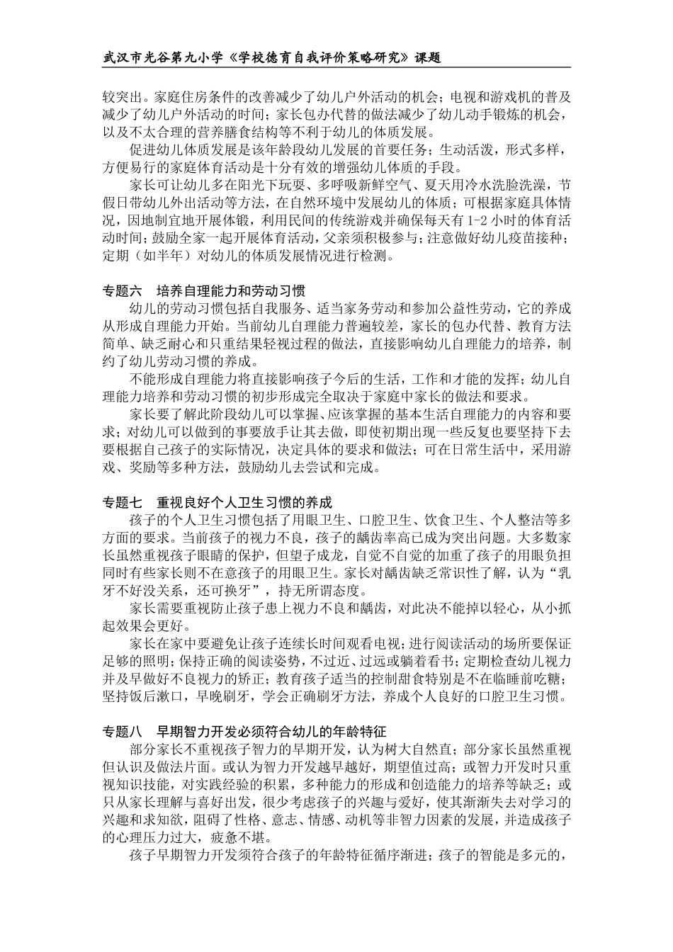 家庭教育分层指导专题内容_第2页