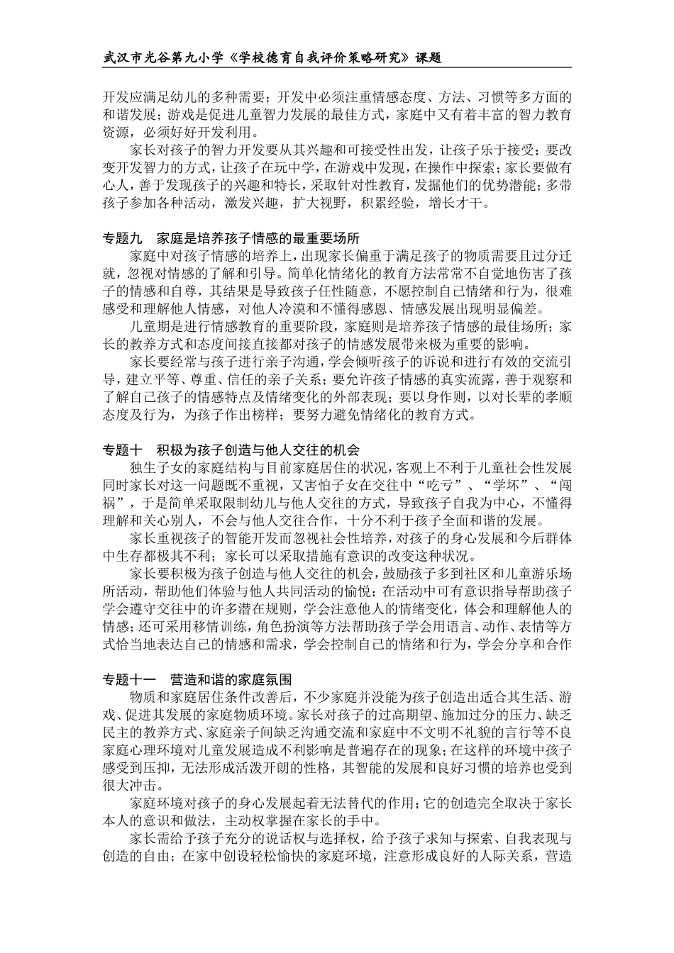 家庭教育分层指导专题内容_第3页