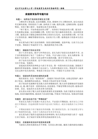 家庭教育分层指导专题内容