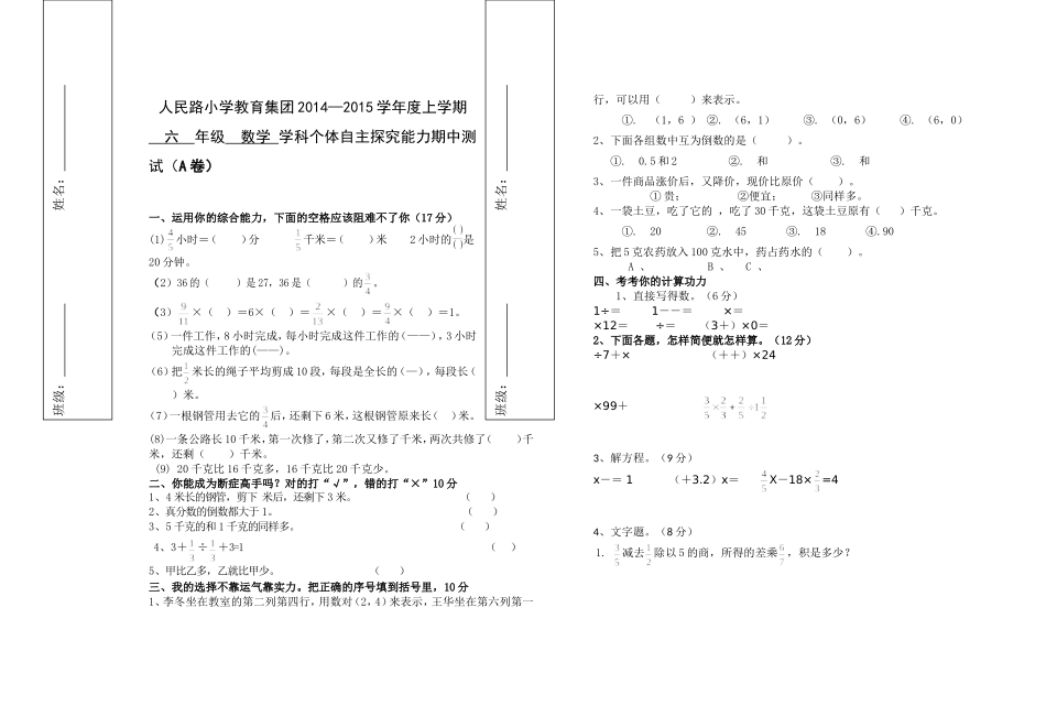 六年级个体自主探究能力竞赛（A模版）_第1页