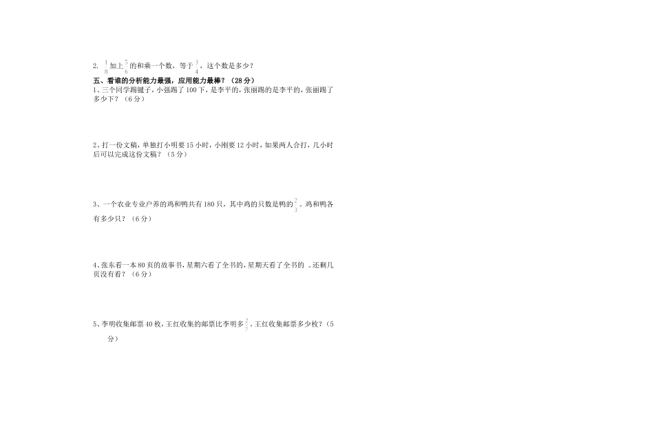 六年级个体自主探究能力竞赛（A模版）_第2页