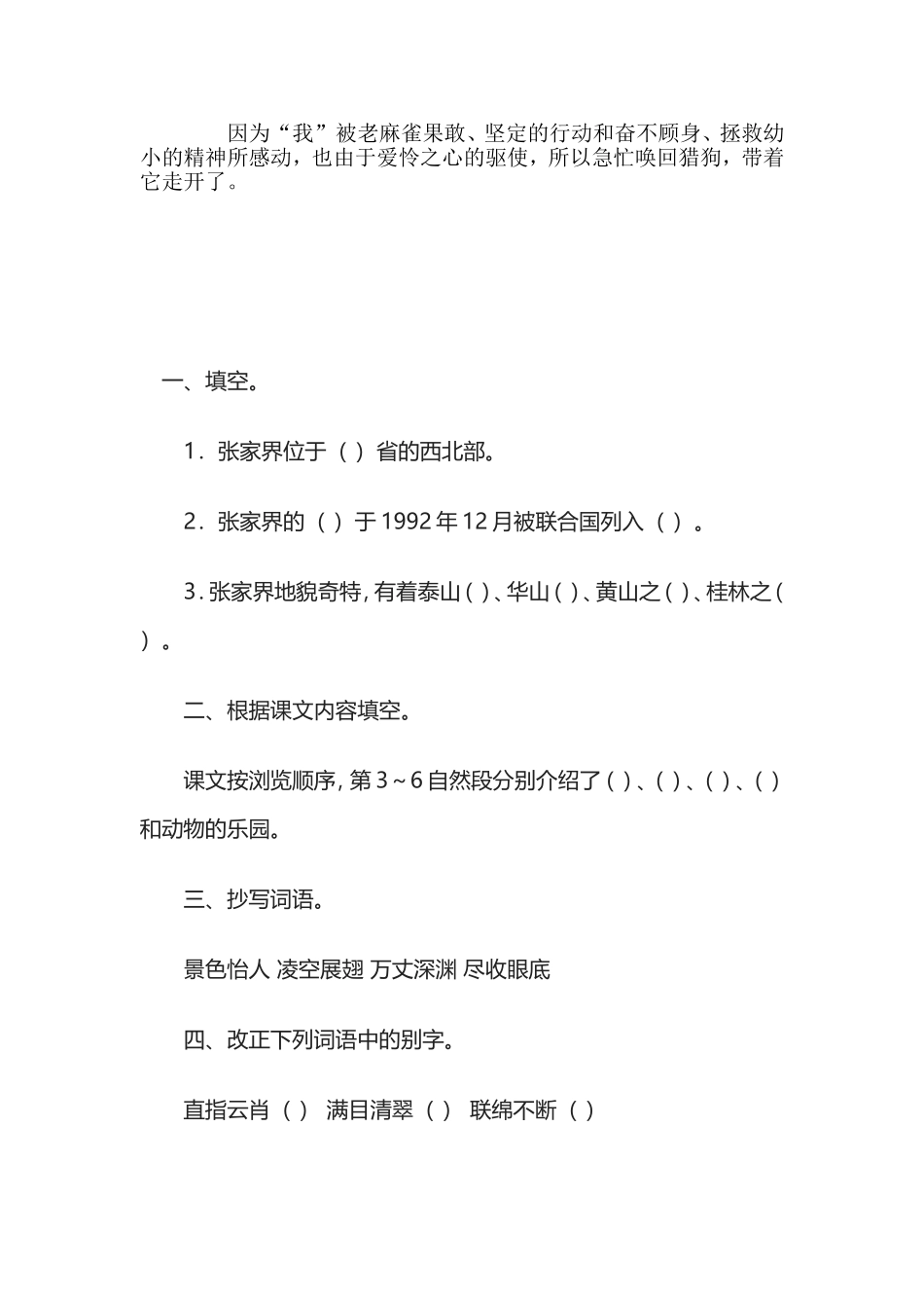 阅读课文课后练习_第2页