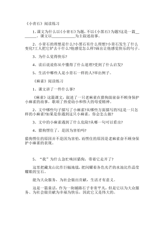 阅读课文课后练习