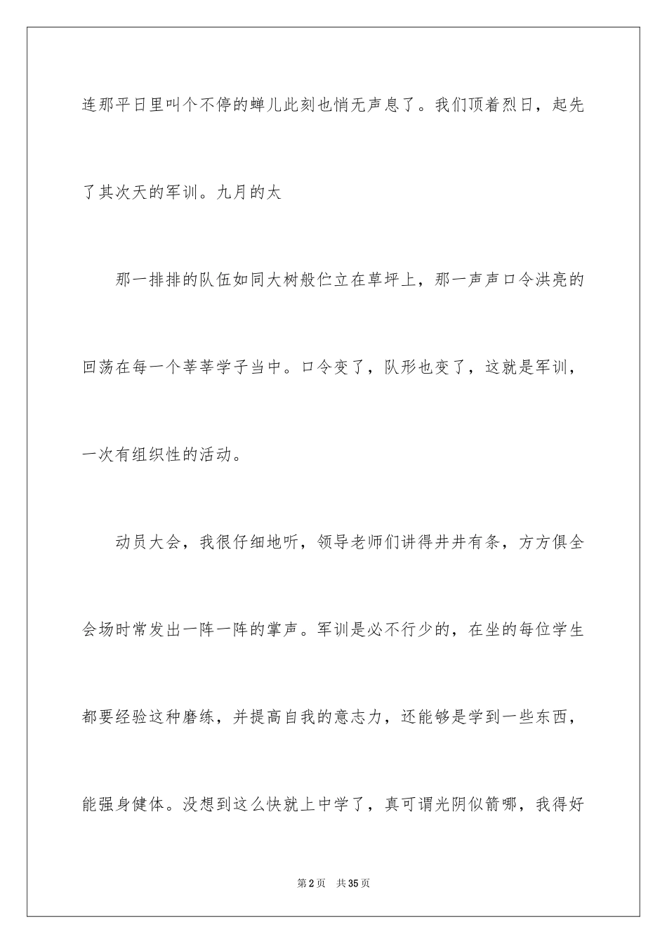 2024军训的日记_58_第2页